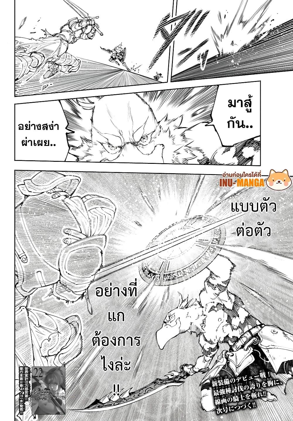 Shangri-La Frontier Chap 217 - Next Chap 218