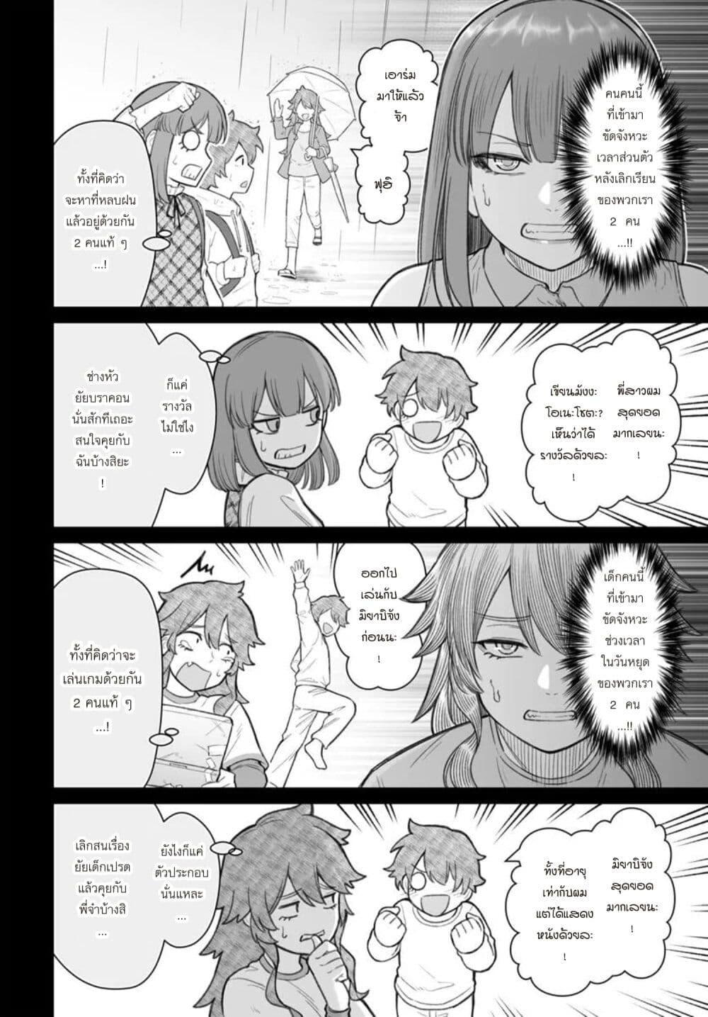 Dame Ningen no Itoshikata Chap 21.2 - Next Chap 22.2