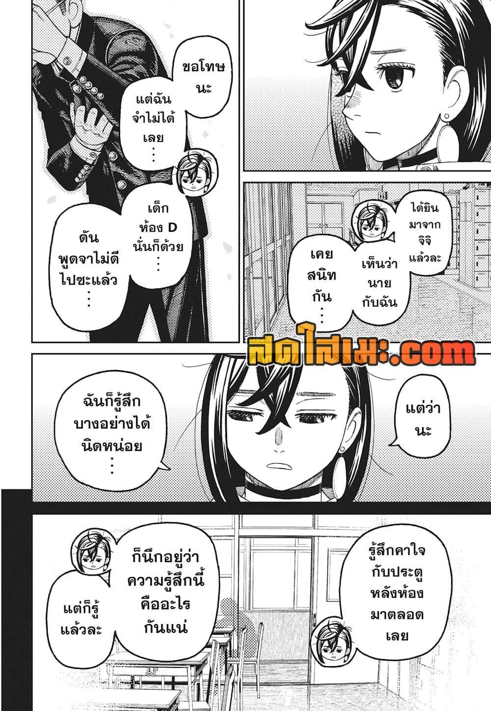 DANDADAN Chap 213 - Next Chap 214