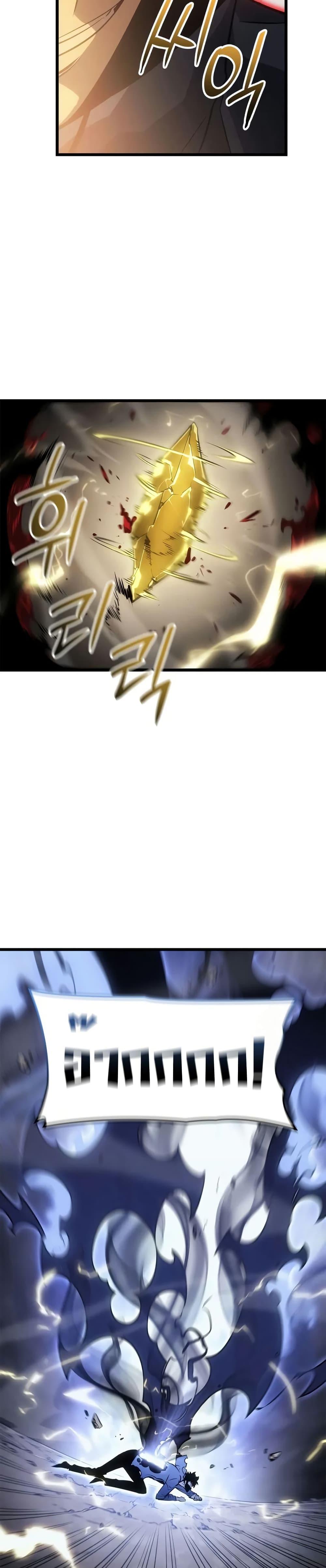Solo Leveling : Ragnarok Chap 42 - Next Chap 43