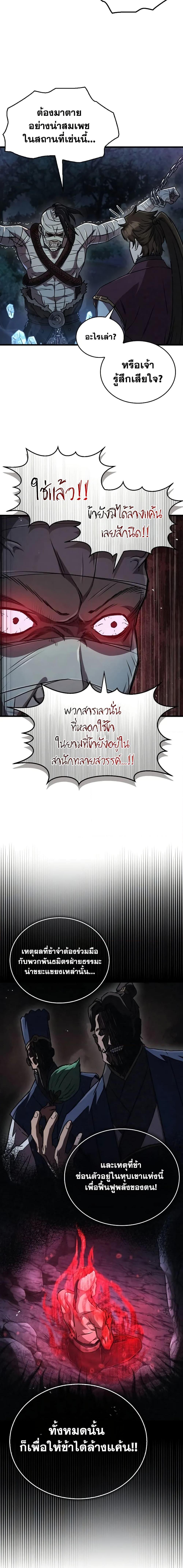 The Demonic Cult Instructor Returns Chap 4 - Next Chap 5