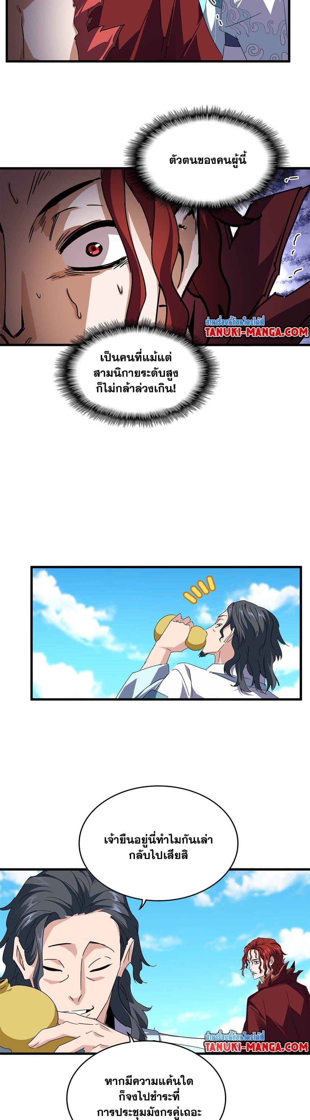 Magic Emperor Chap 652 - Next Chap 653