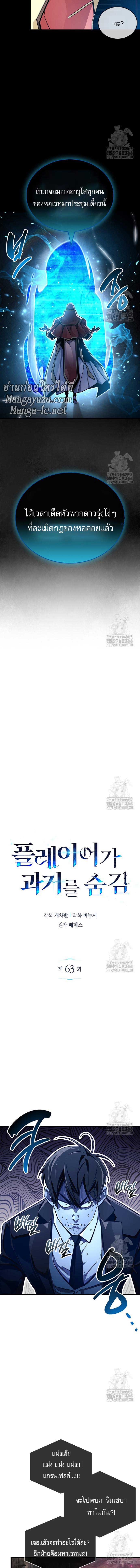 The Player Hides His Past Chap 63 - Next Chap 64