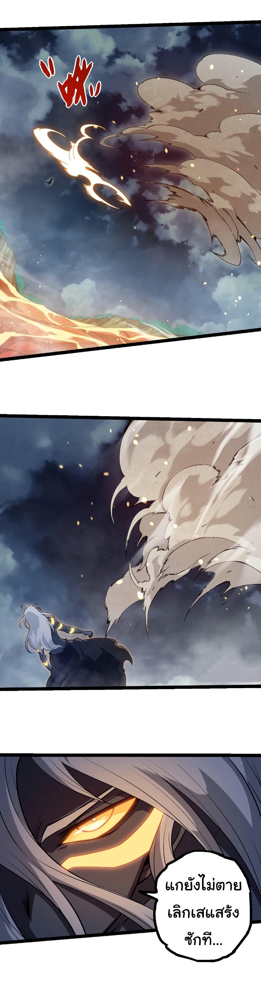 Evolution from the Big Tree Chap 448 - Next Chap 449