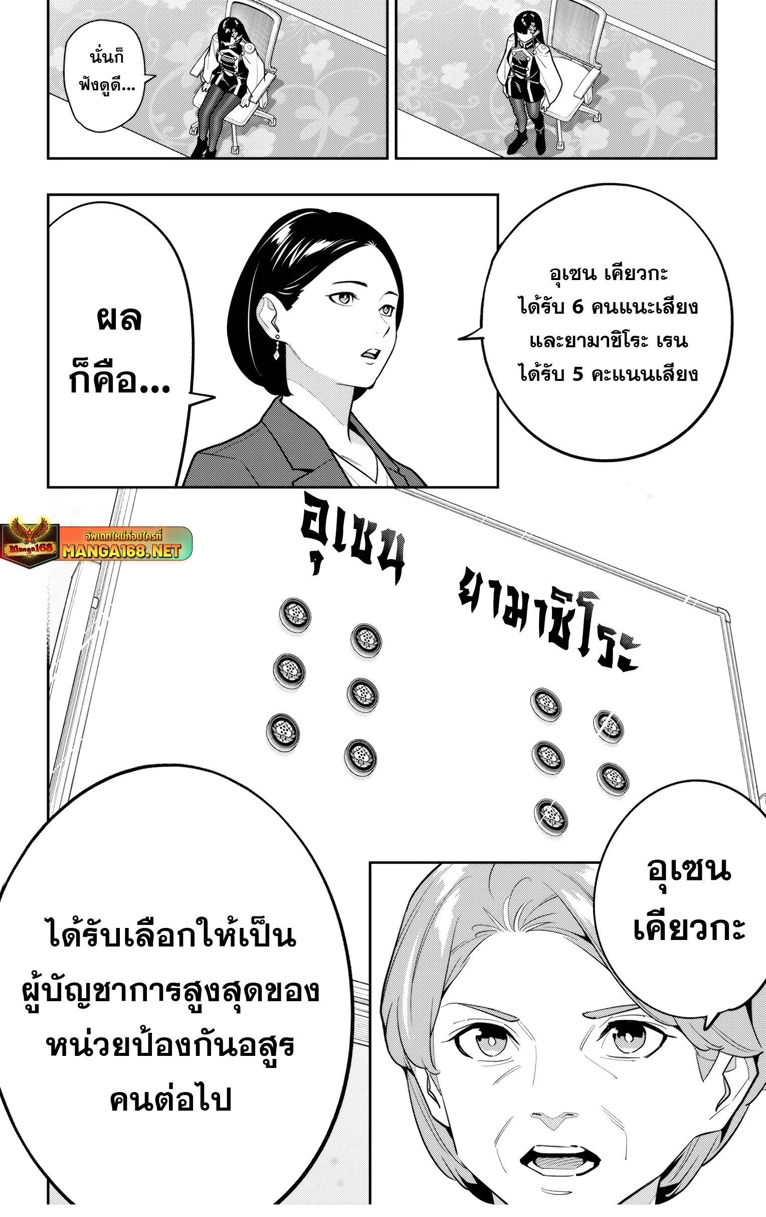 Mato Seihei no Slave สุดยอดทาสแห่งหน่วยพิฆาตมาร Chap 149 - Next Chap 150