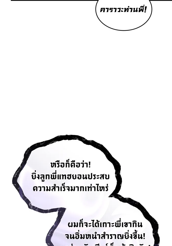 Regressing With the King’s Power – เกิดใหม่พร้อมพลังแห่งราชัน Chap 50 - Next Chap 51