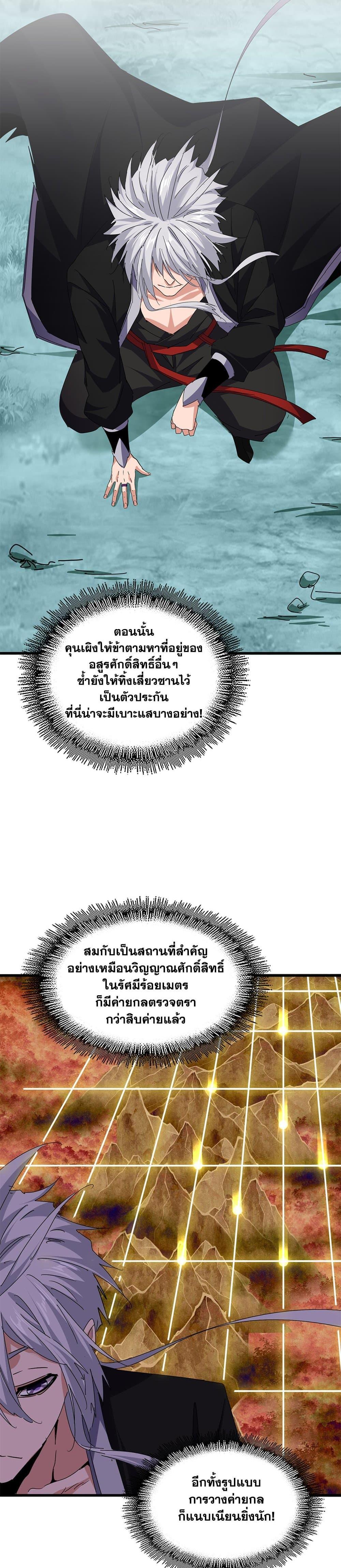 Magic Emperor Chap 686 - Next Chap 687