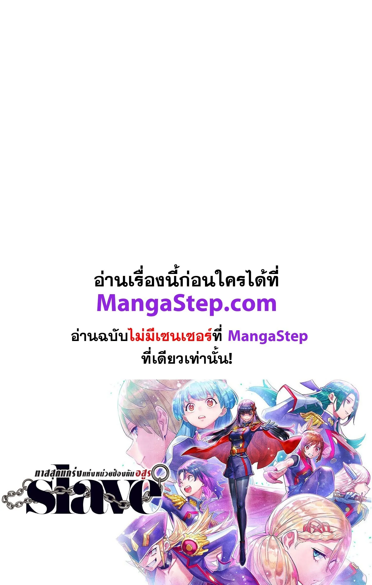 Mato Seihei no Slave สุดยอดทาสแห่งหน่วยพิฆาตมาร Chap 179 - Next Chap 180