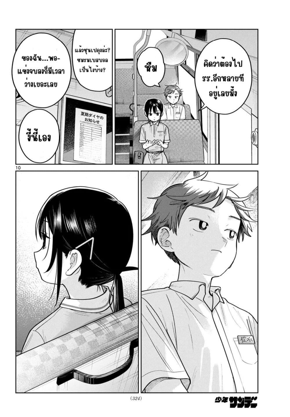 Futari Bus Chap 26 - Next Chap 27