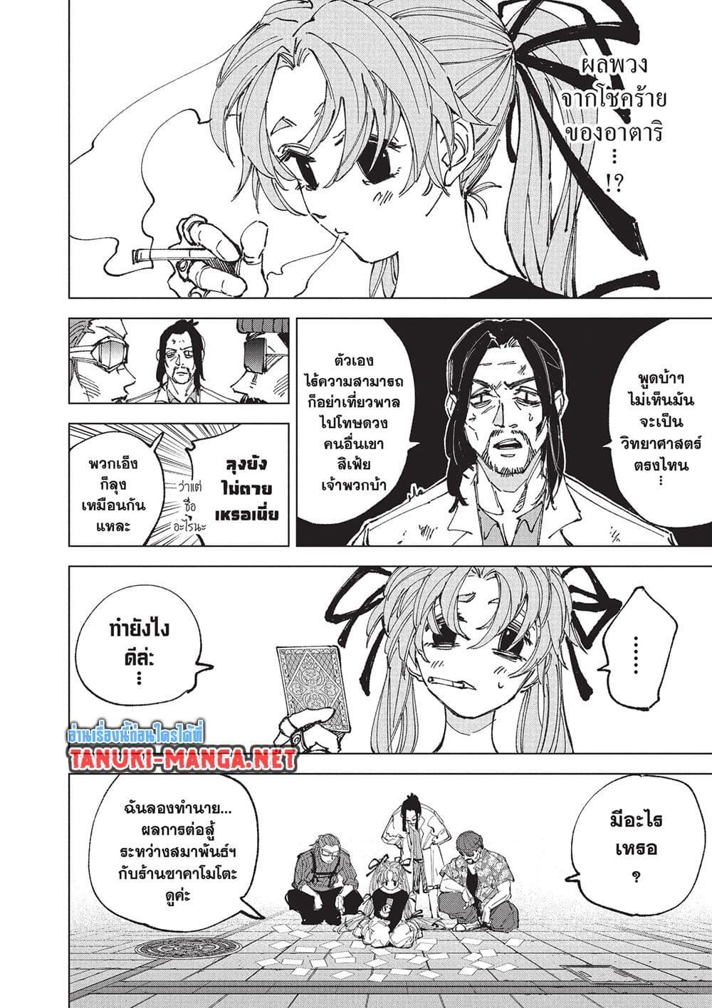 Sakamoto Days Chap 265 - Next Chap 266