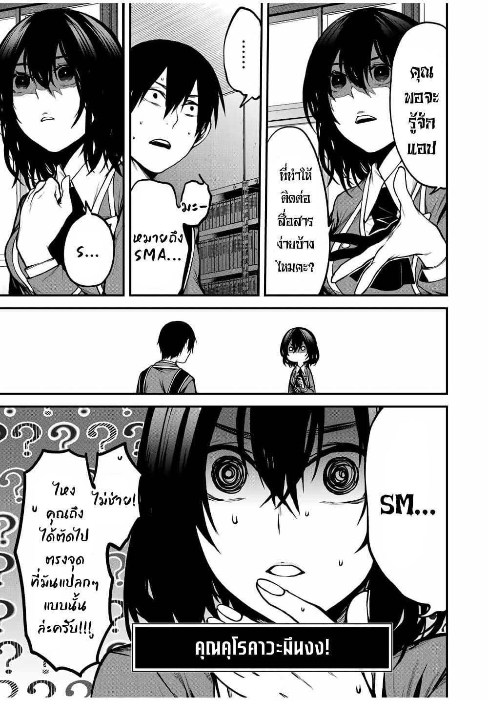 Tonari no Kurokawa-san Chap 5 - Next Chap 6