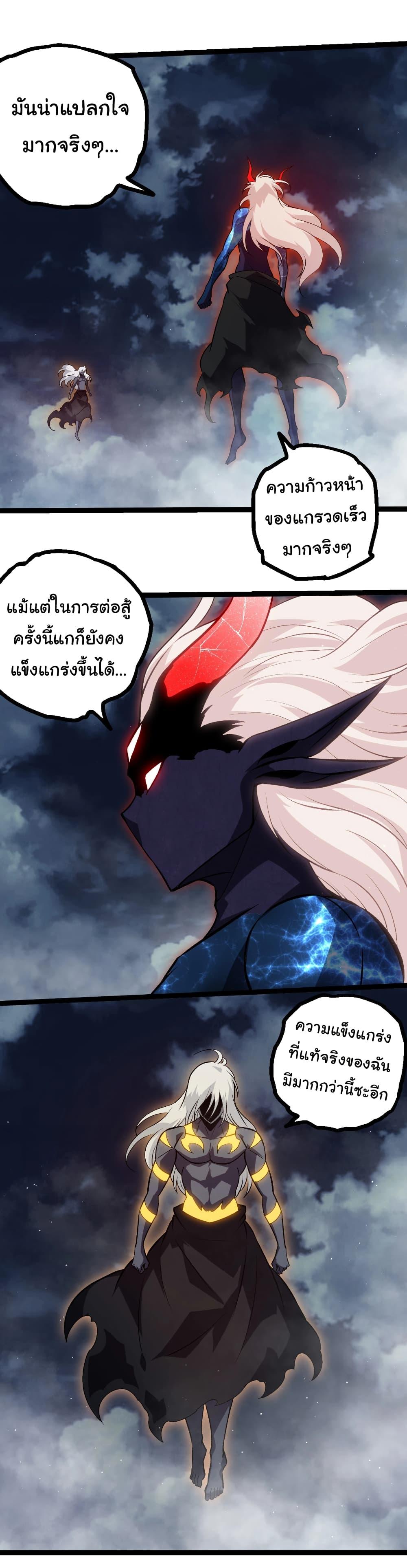 Evolution from the Big Tree Chap 448 - Next Chap 449