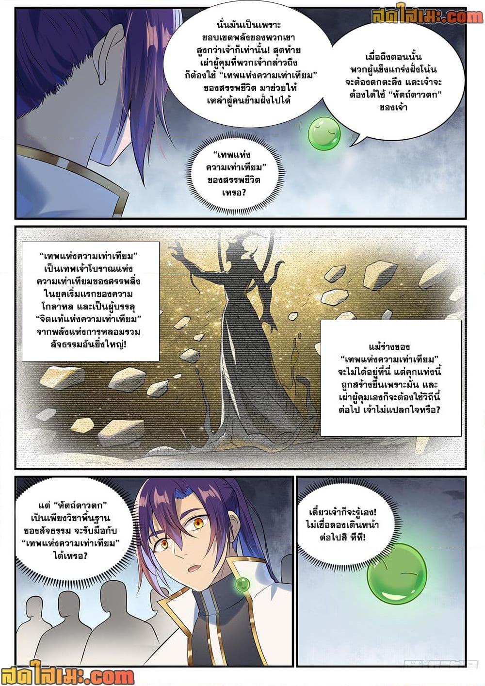 Bailian Chengshen Chap 1010 - Next Chap 1011