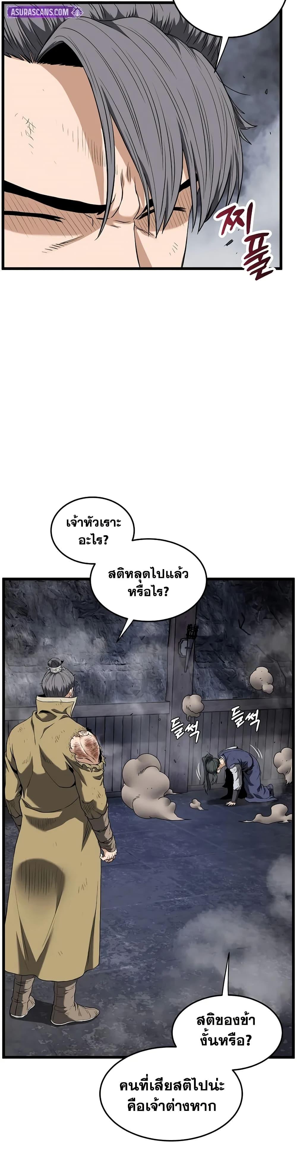 Murim Login Chap 240 - Next Chap 241