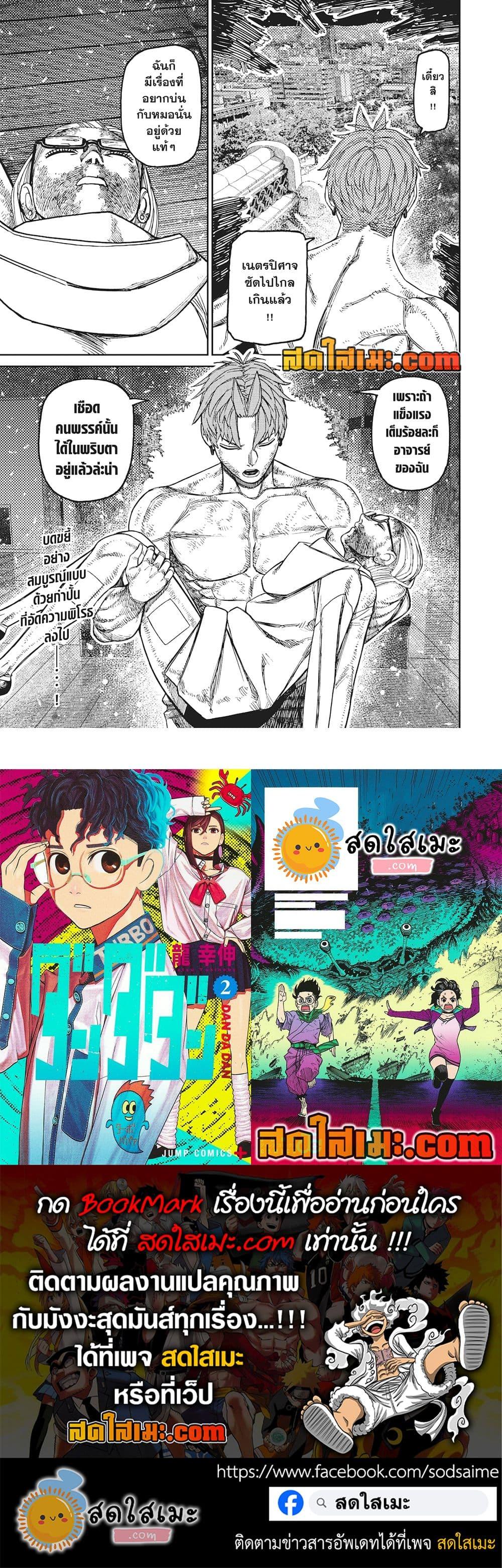 DANDADAN Chap 206 - Next Chap 207