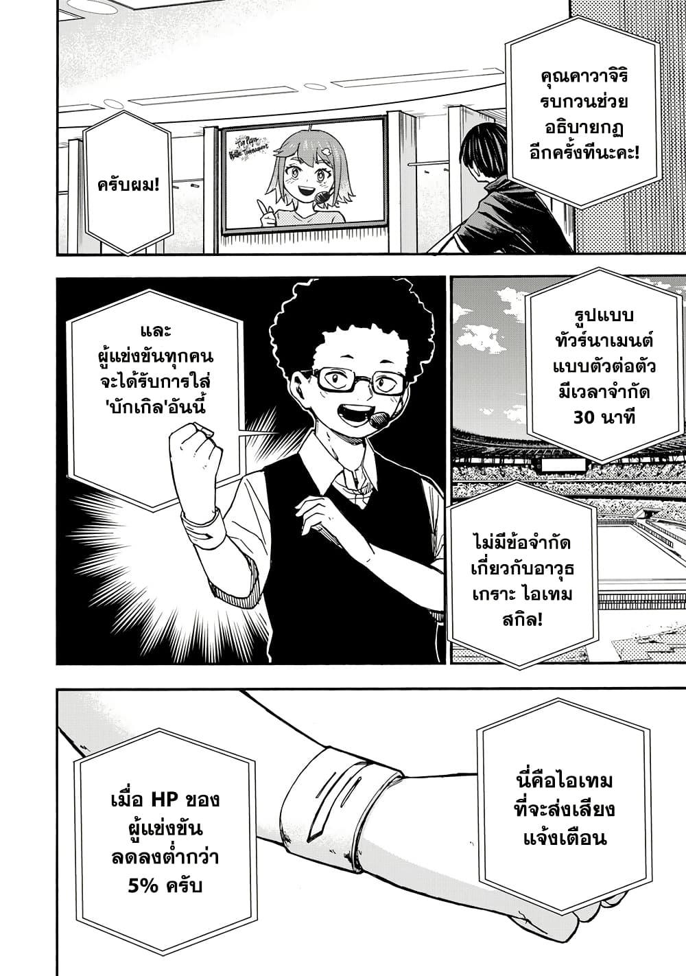 Saikyou de Saisoku no Mugen Level Up Chap 38 - Next Chap 39