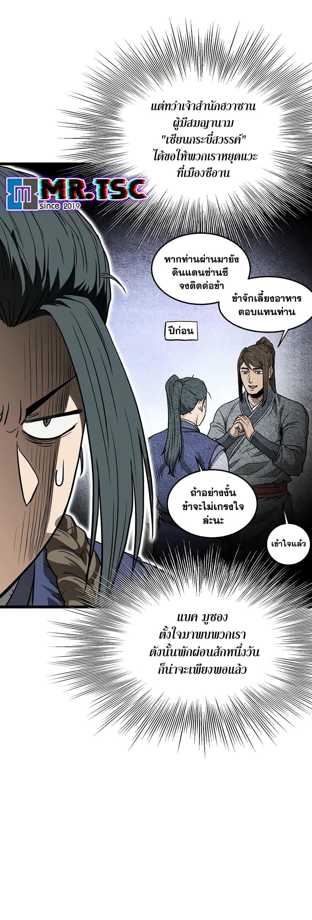 Murim Login Chap 210 - Next Chap 211