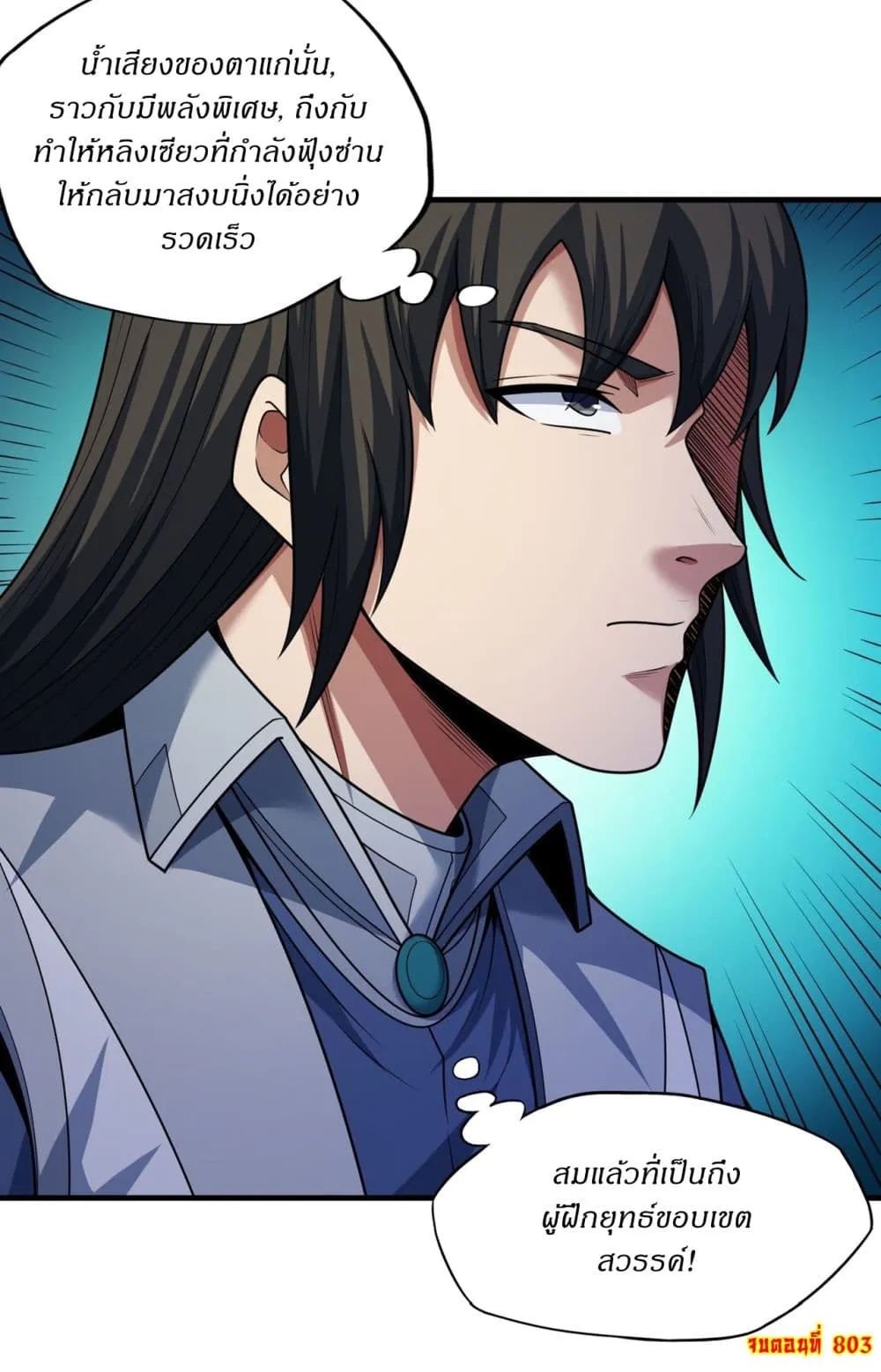 God of Martial Arts Chap 803 - Next Chap 804