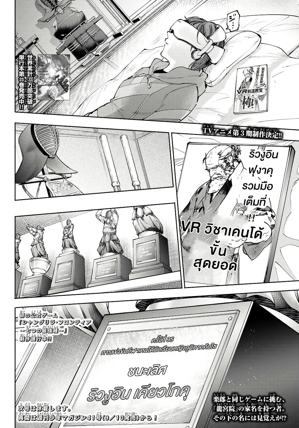Shangri-La Frontier Chap 234 - Next Chap 235