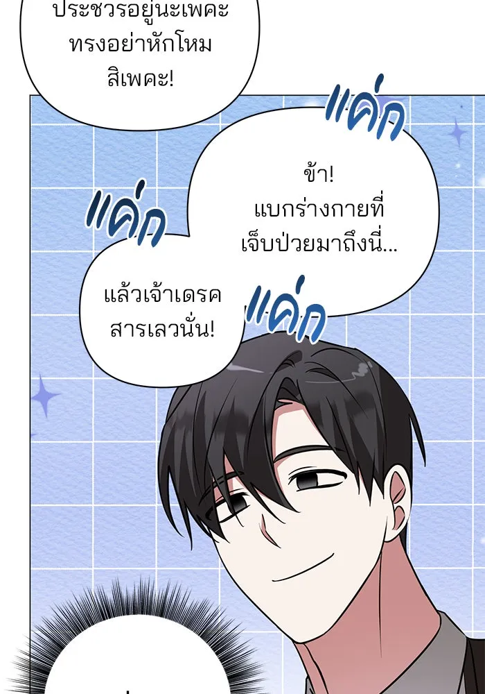 The Academy Is Doomed Chap 39 - Next Chap 40