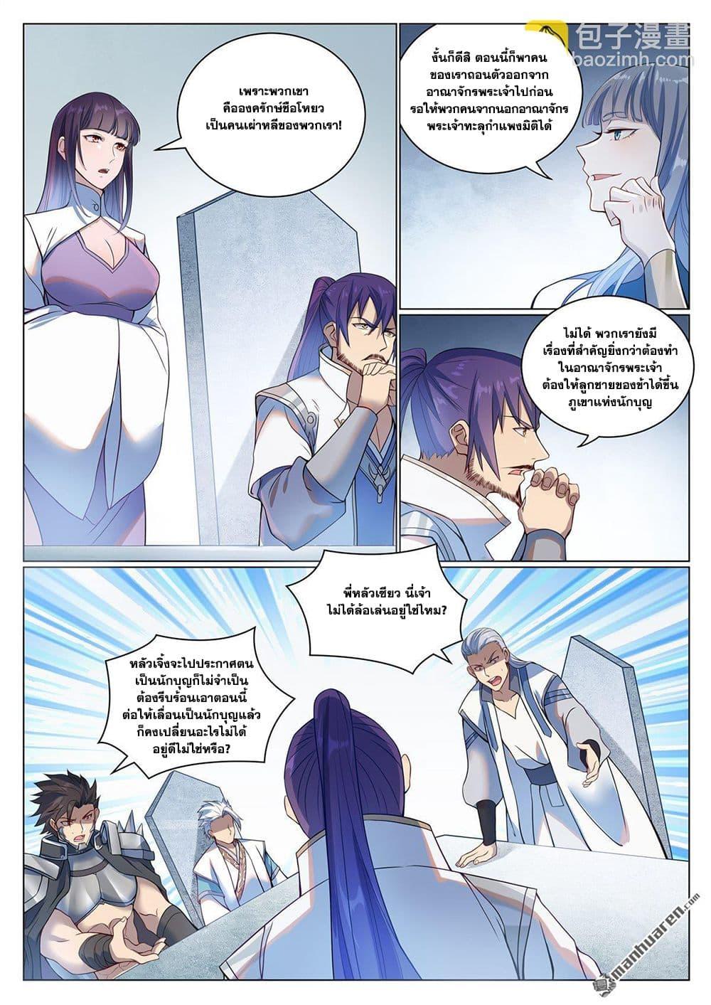 Bailian Chengshen Chap 1087 - Next Chap 1088