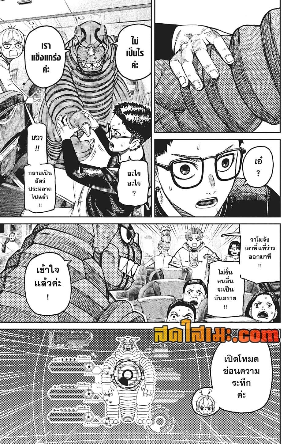 DANDADAN Chap 193 - Next Chap 194