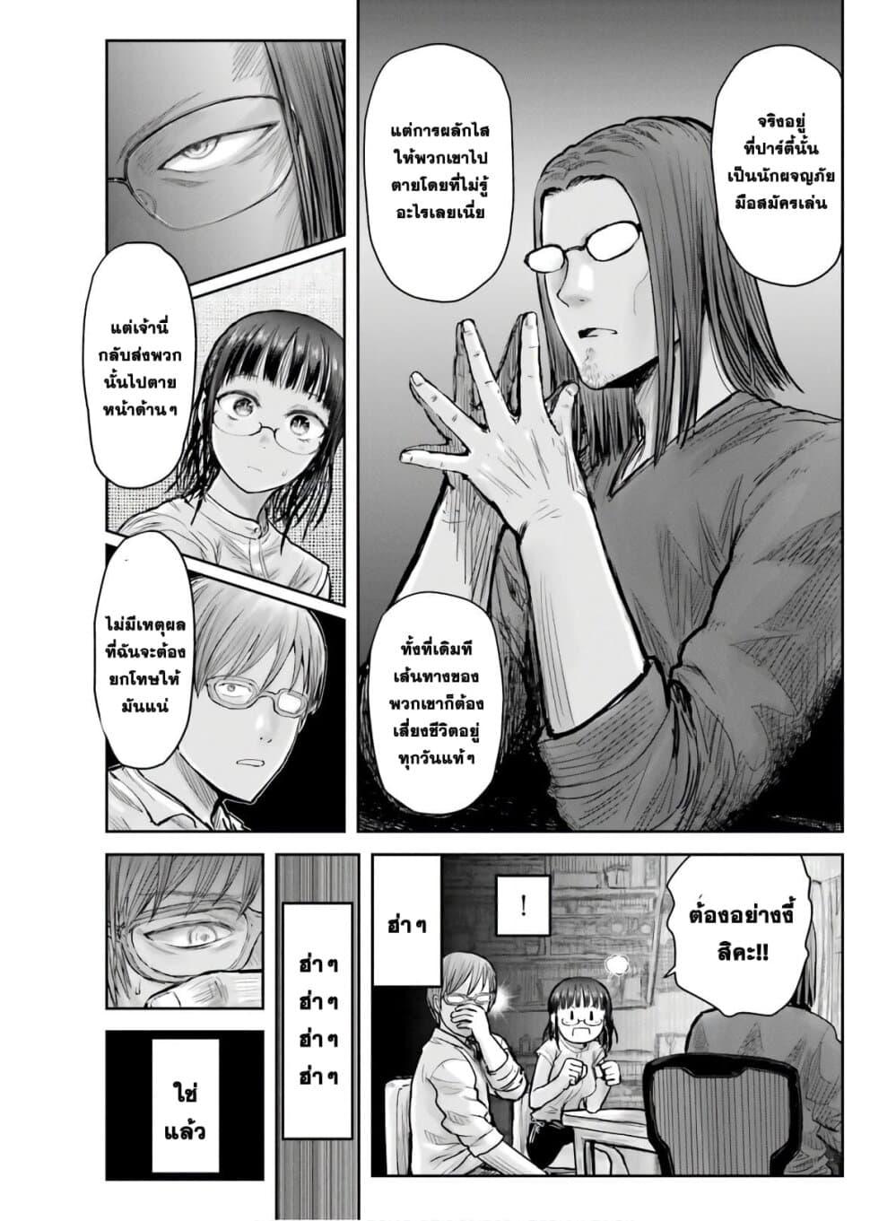 Isekai Ojisan Chap 20 - Next Chap 21