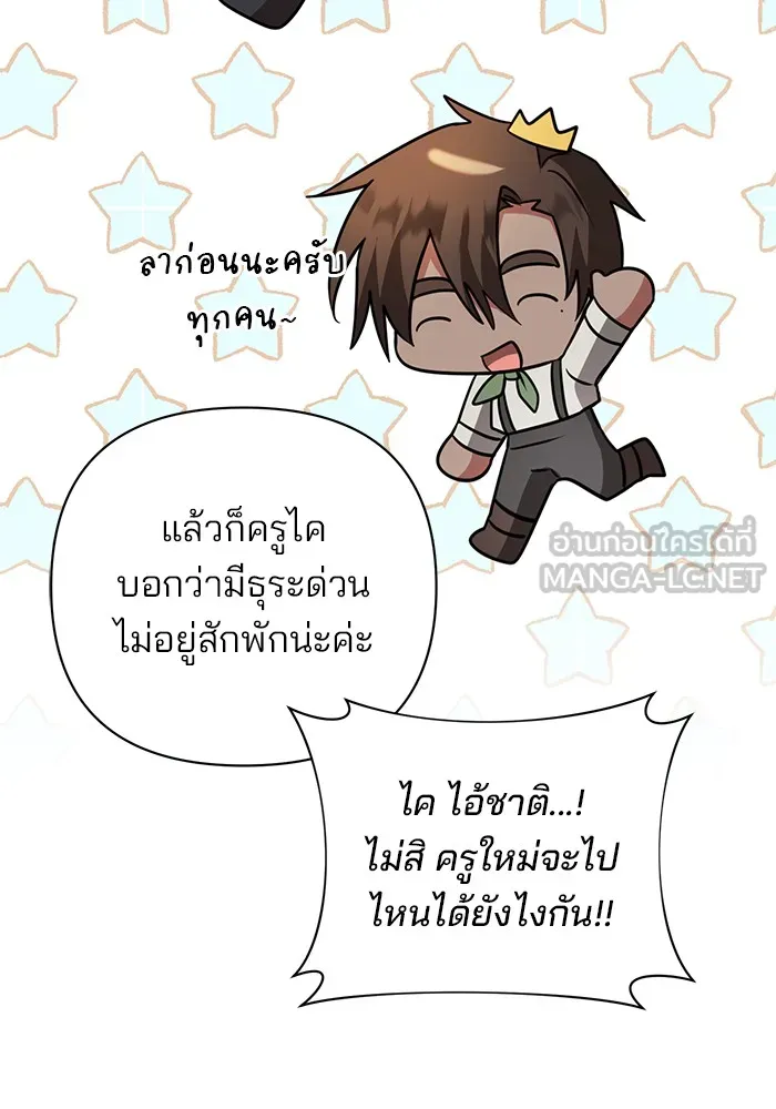 The Academy Is Doomed Chap 36 - Next Chap 37