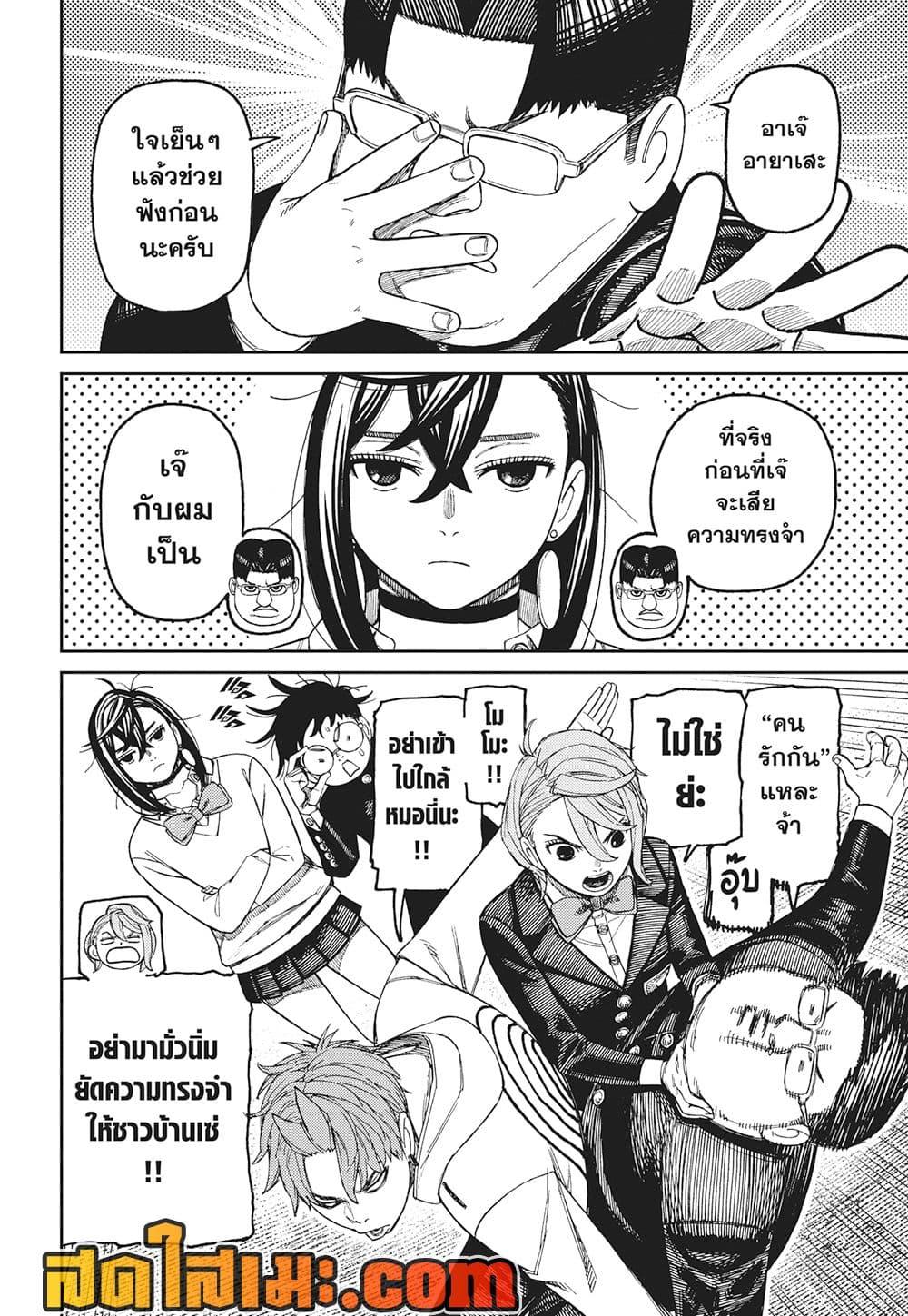 DANDADAN Chap 214 - Next Chap 215