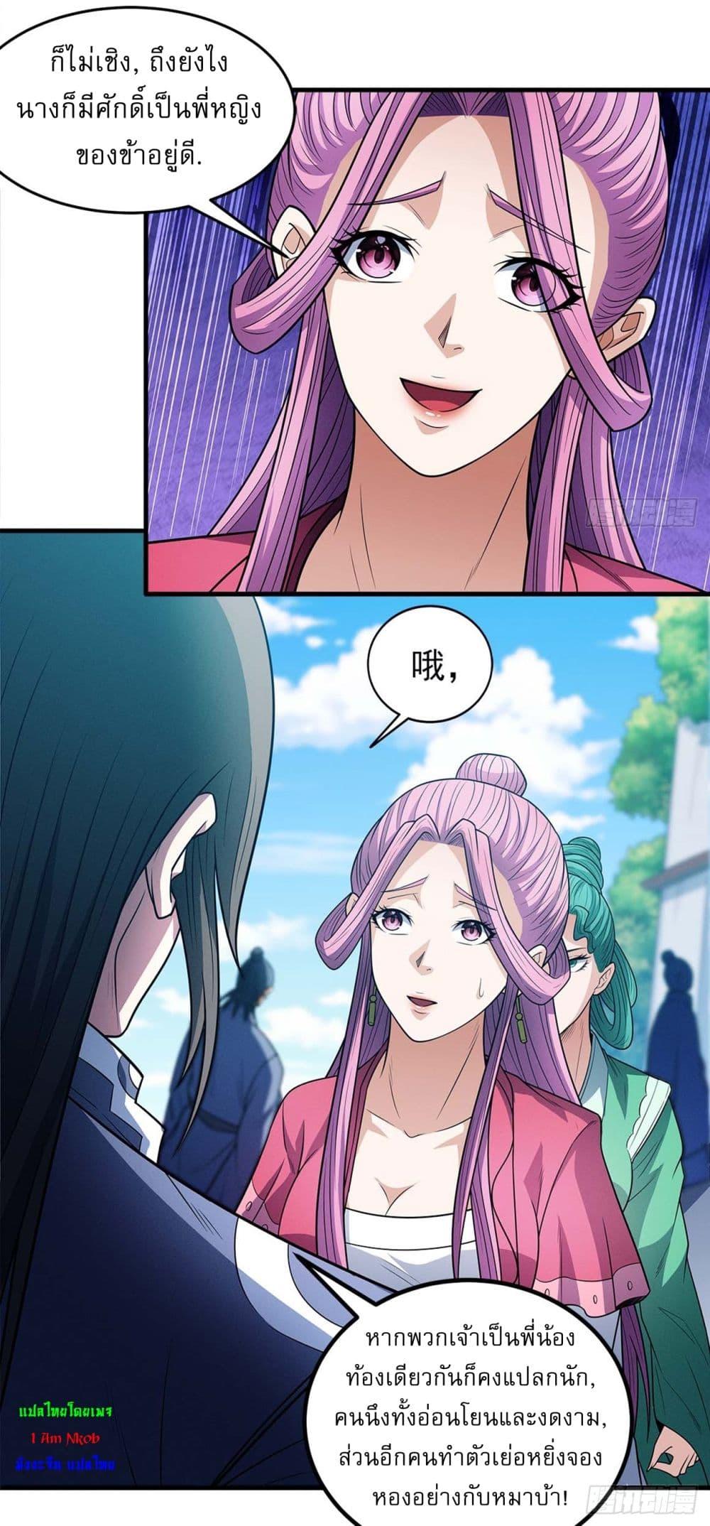 God of Martial Arts Chap 671 - Next Chap 672