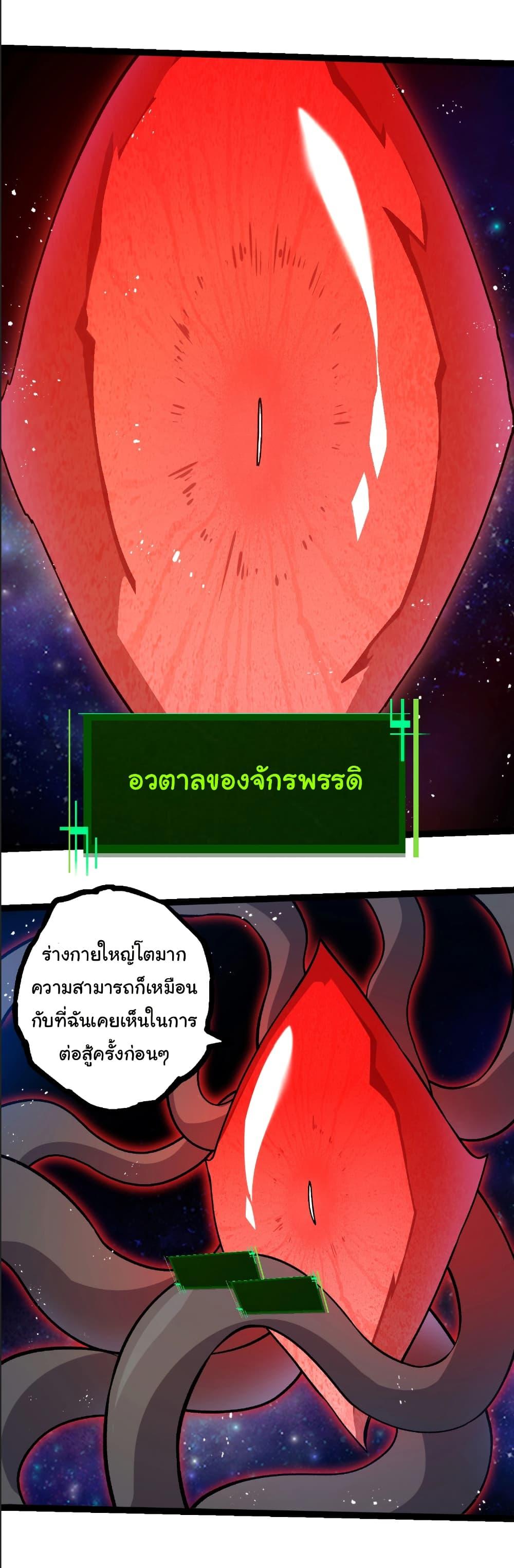 Evolution from the Big Tree Chap 390 - Next Chap 391