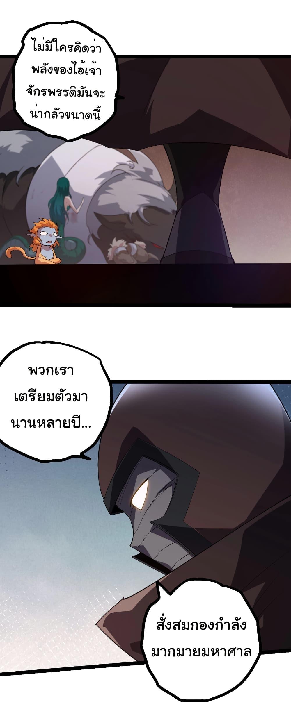 Evolution from the Big Tree Chap 443 - Next Chap 444