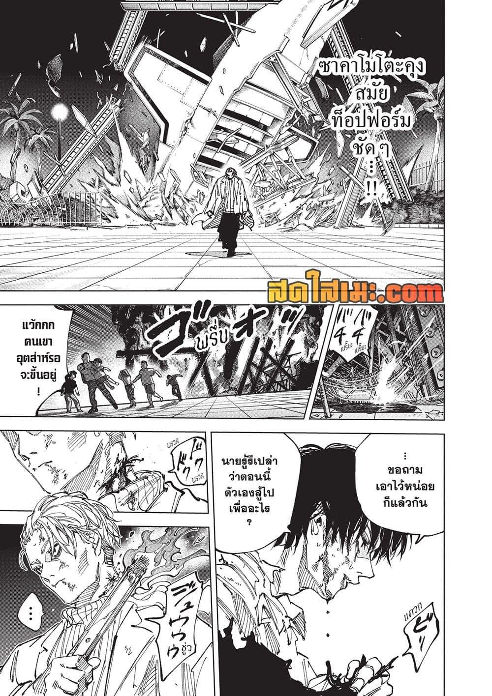 Sakamoto Days Chap 270 - Next Chap 271
