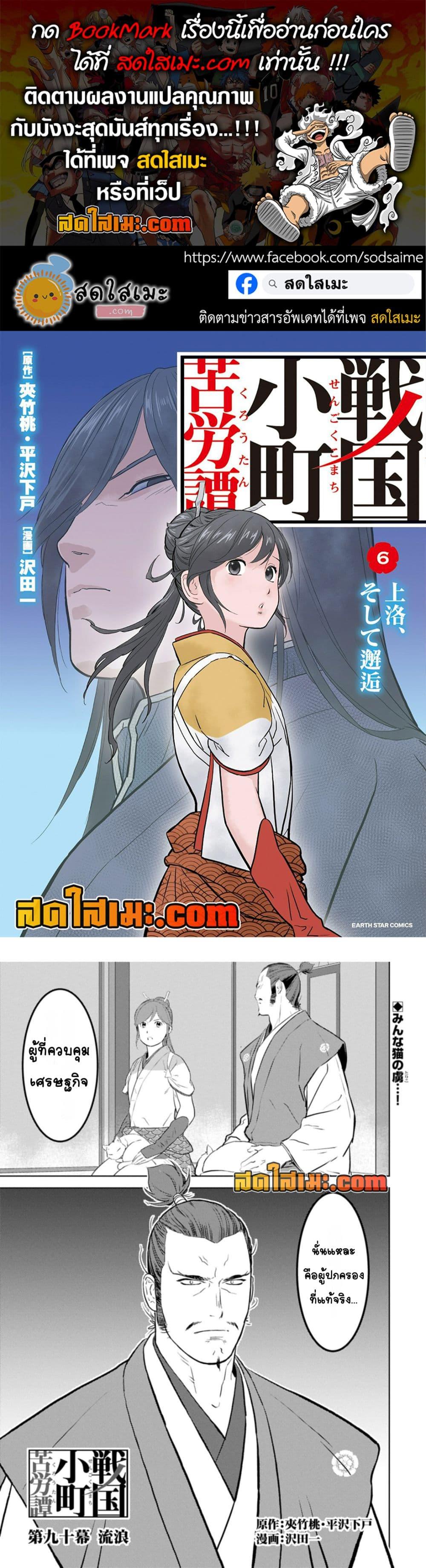 Sengoku Komachi Kuroutan: Noukou Giga Chap 90 - Next Chap 91