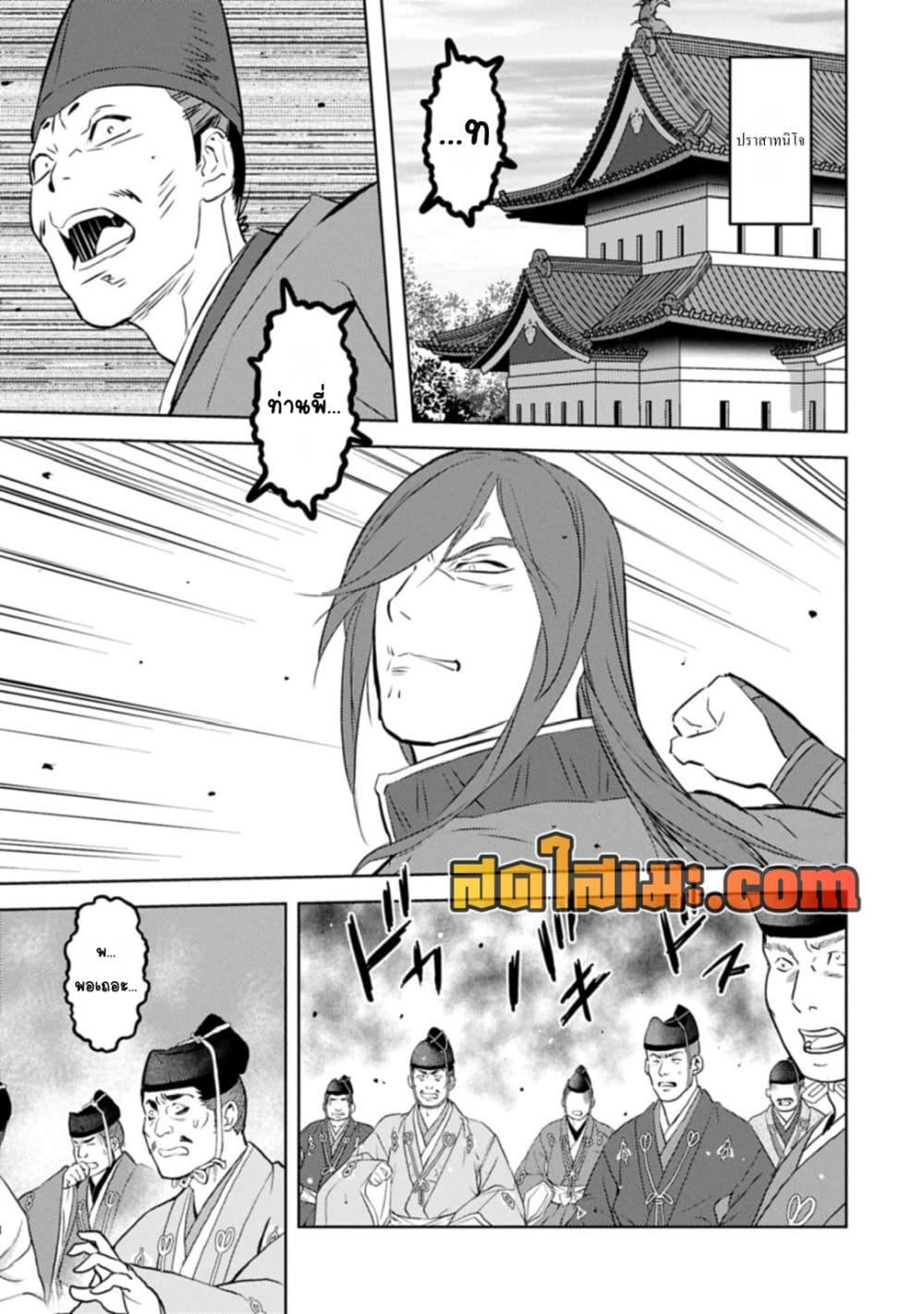 Sengoku Komachi Kuroutan: Noukou Giga Chap 89 - Next Chap 90