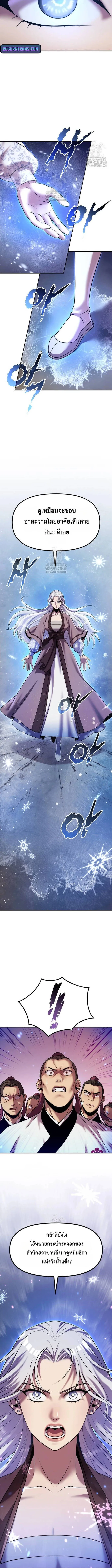 Chronicles of the Demon Faction Chap 124 - Next Chap 125