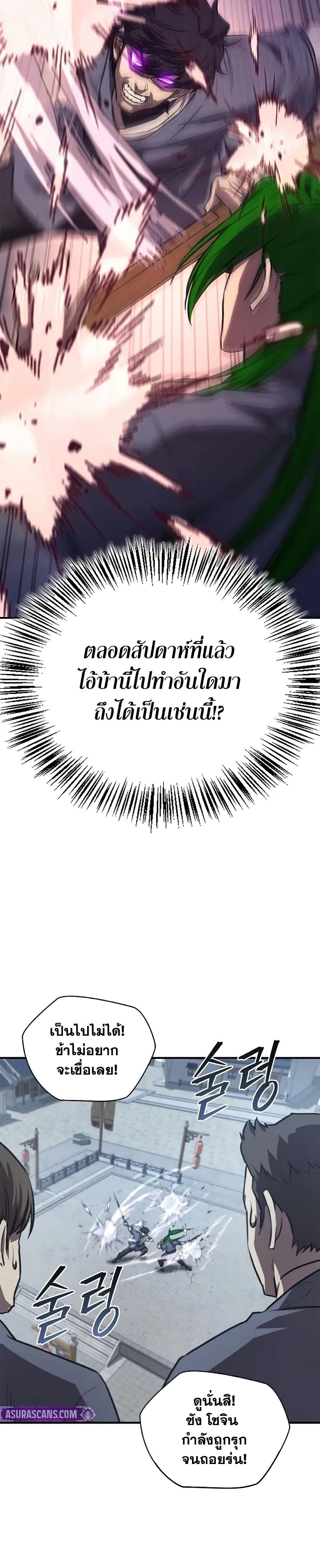 The Demonic Cult Instructor Returns Chap 29 - Next Chap 30