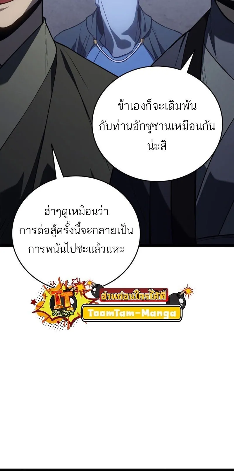 Reaper of the Drifting Moon Chap 100 - Next Chap 101