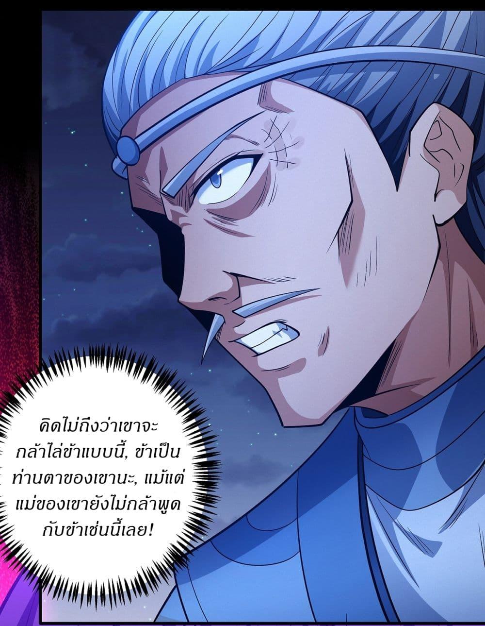 God of Martial Arts Chap 652 - Next Chap 653