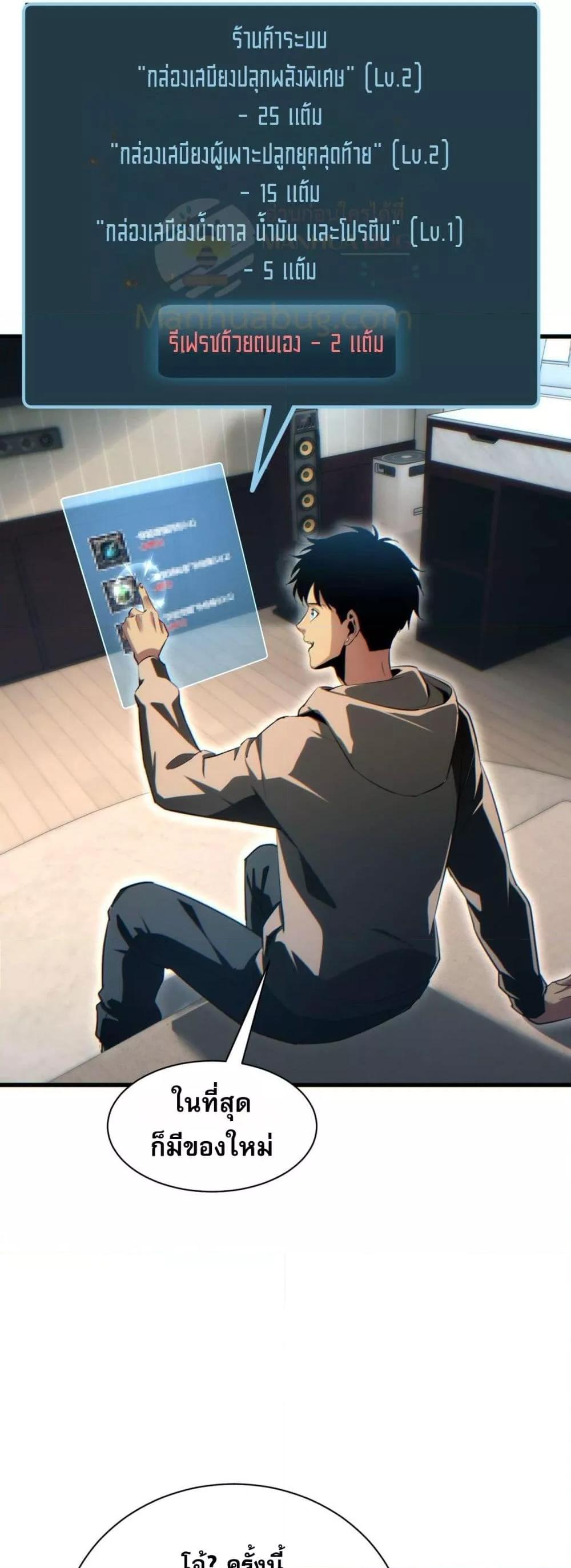 Rebirth in the end times: I reached the top by opening boxes Chap 31 - Next Chap 32