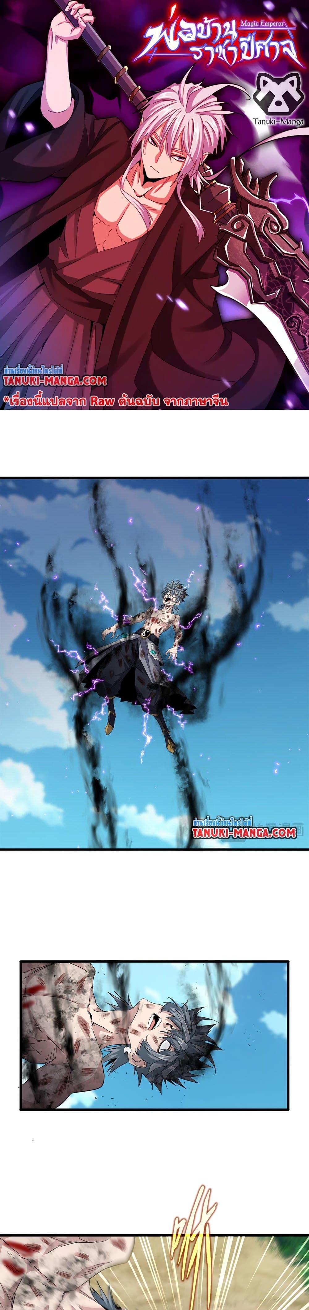 Magic Emperor Chap 737 - Next Chap 738