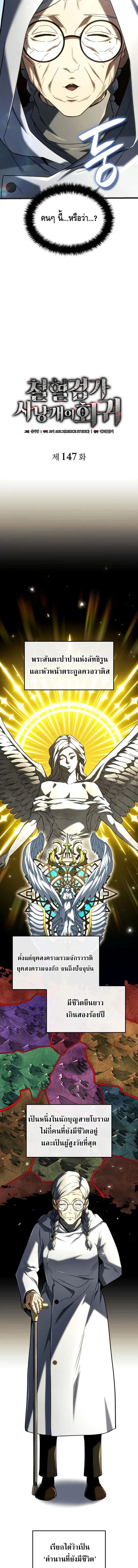 Revenge of the Iron-Blooded Sword Hound Chap 147 - Next Chap 148