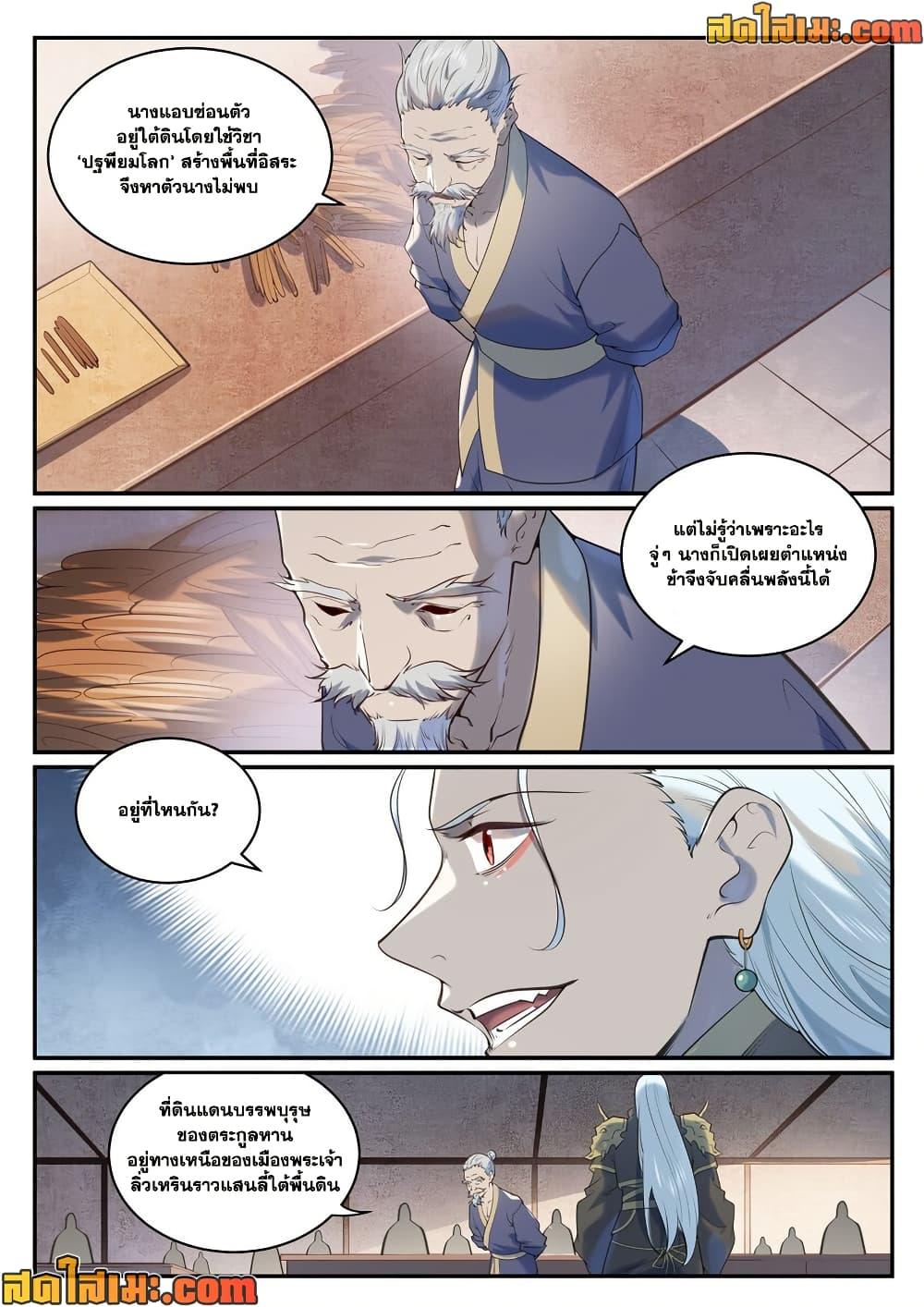 Bailian Chengshen  Chap 973 - Next Chap 974