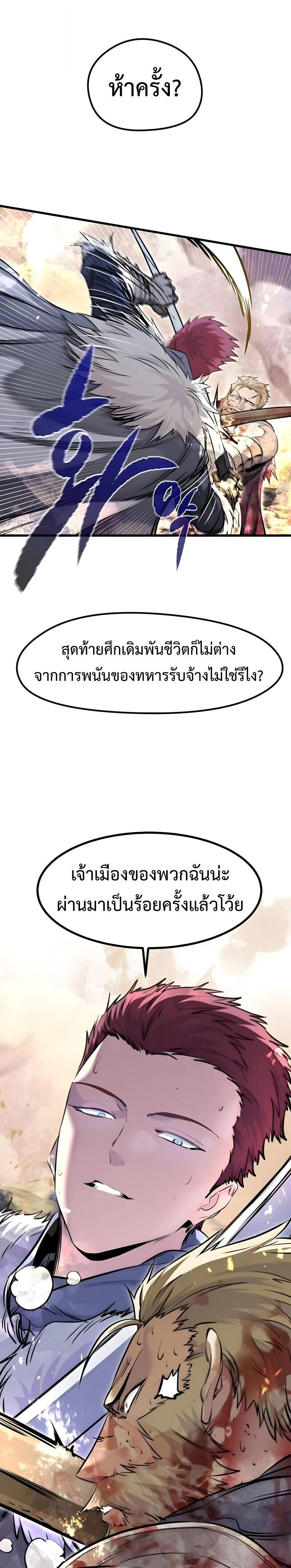 The Regressed Mercenary’s Machinations Chap 79 - Next Chap 80