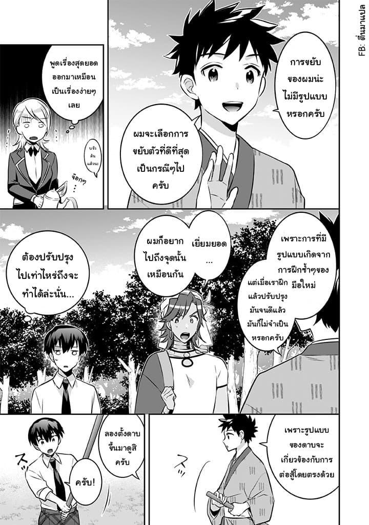 Jimi na Kensei wa Sore Demo Saikyou desu Chap 39 - Next Chap 40