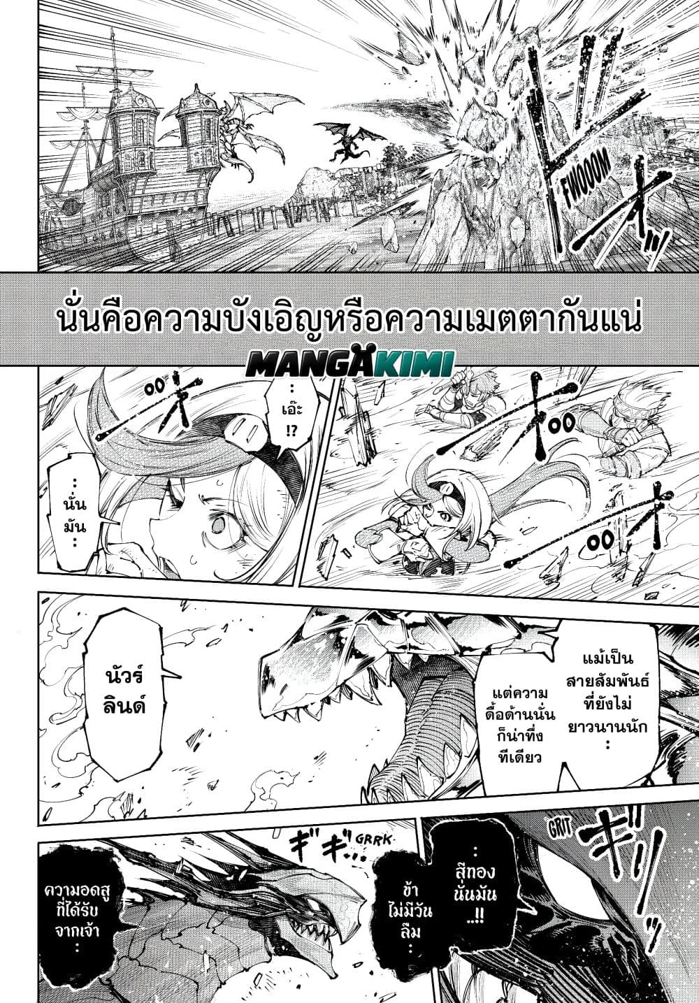 Shangri-La Frontier Chap 276 - Next Chap 277
