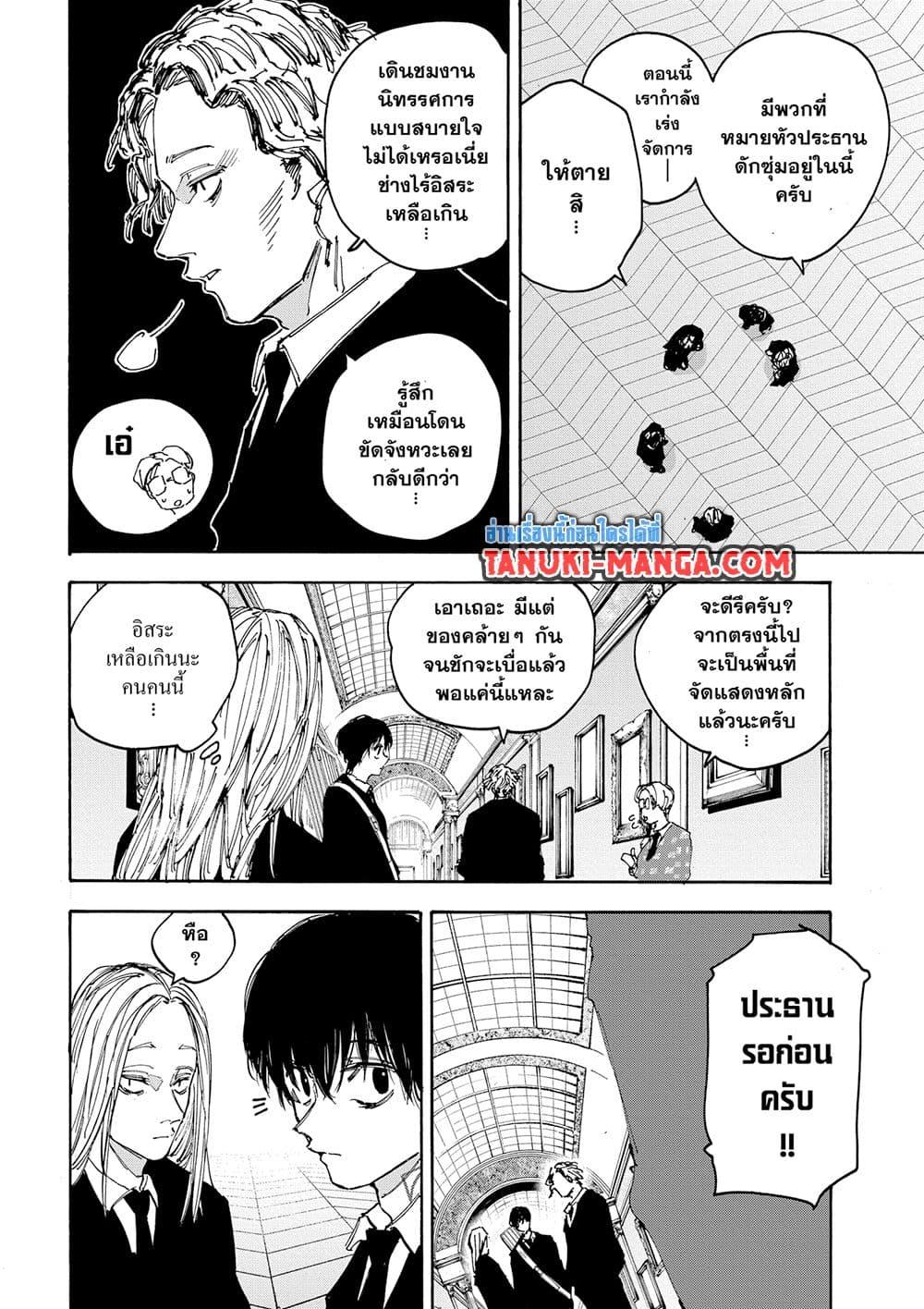 Sakamoto Days Chap 149 - Next Chap 150