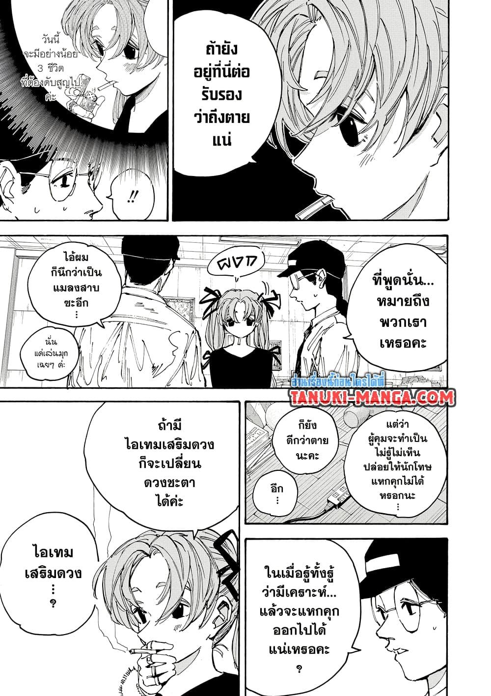 Sakamoto Days Chap 186 - Next Chap 187