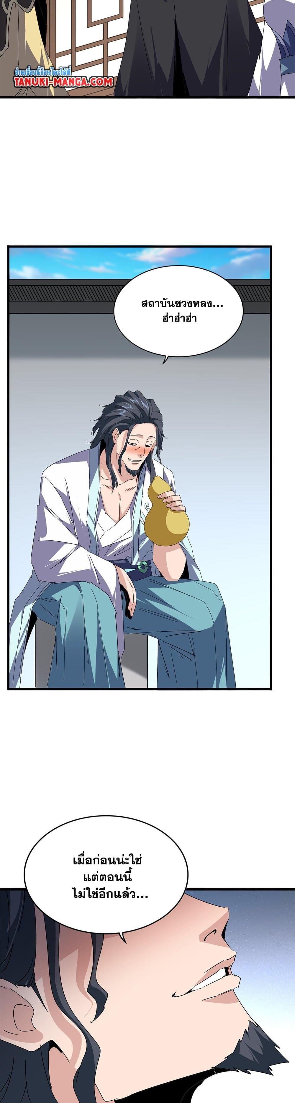 Magic Emperor Chap 655 - Next Chap 656