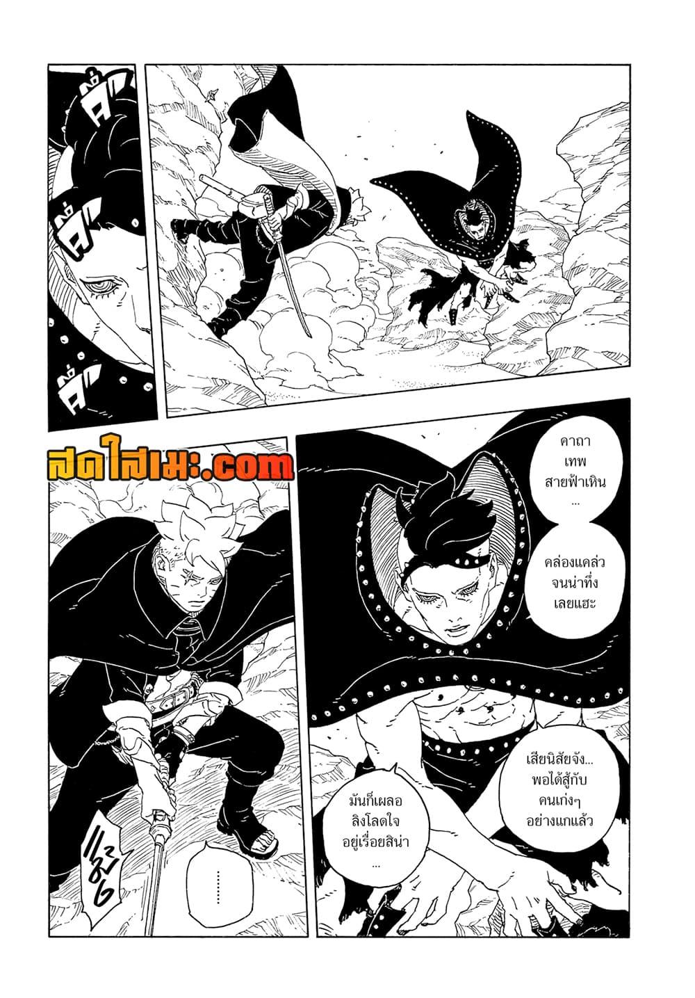 BORUTO - TWO BLUE VORTEX - Chap 22 - Next Chap 23